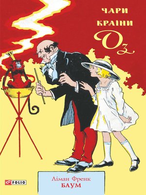 cover image of Чари країни Оз (Chari kraїni Oz)